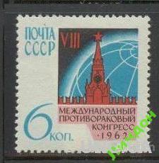 СССР 1962 противораковый конгресс медицина ** см
