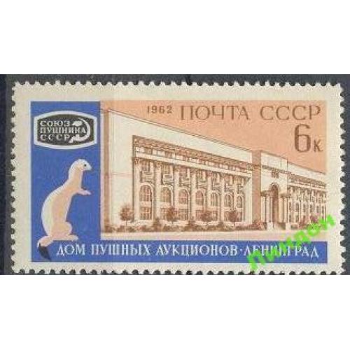 СССР 1962 Пушной аукцион фауна горностай ** с