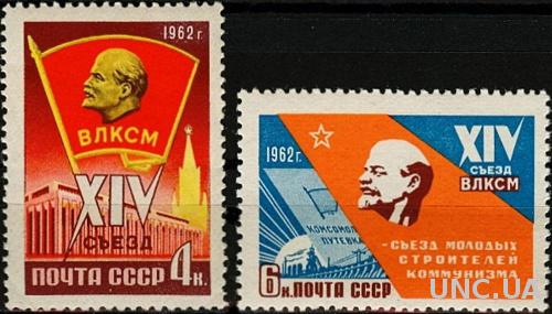 СССР 1962 съезд ВЛКСМ Ленин ГЭС ** см