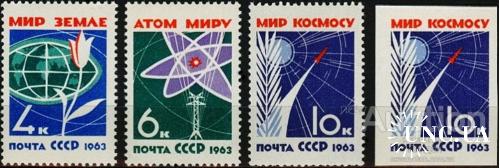 Марка 4 штуки СССР 1963 Мир Земля Атом Космос зуб+без/зуб ** см