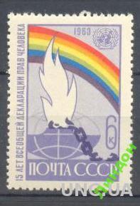 СССР 1963 Права человека радуга огонь ** см