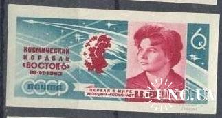 Марка СССР 1963 Восток-5 -6  космос без/зуб Терешкова 6 коп ** м