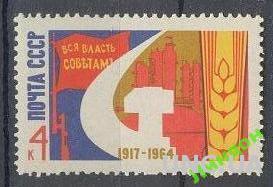 СССР 1964 Октябрьская революция ** с