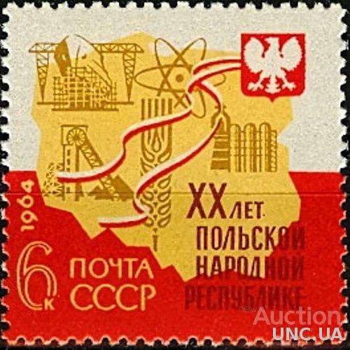 СССР 1964 ПНР Польша герб атом карта флот **