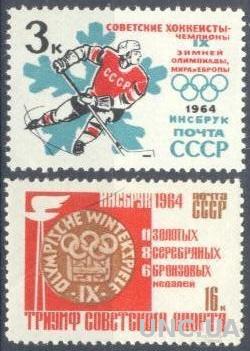 СССР 1964 спорт олимпиада Инсбрук хоккей ** ом