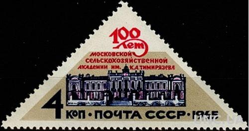 СССР 1965 Академия Тимирязева с/х архитектура **
