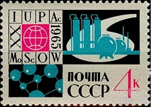 СССР 1965 конгресс химия наука ** есть кварт ом