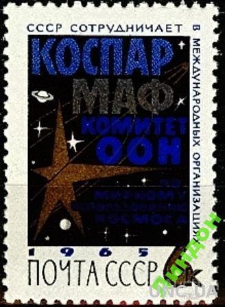 СССР 1965 Международное сотрудничество космос ** м