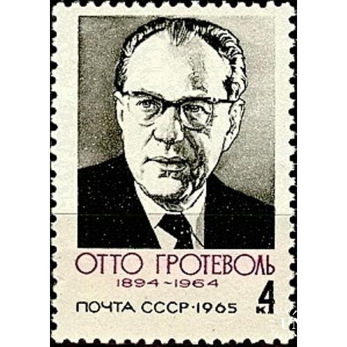 СССР 1965 Отто Гротеволь люди ** о