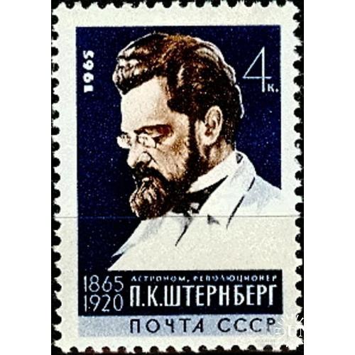 СССР 1965 Штернберг астрономия люди **
