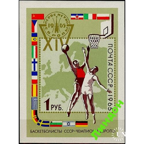 СССР 1965 спорт баскетбол Первенство Европы флаги иудаика карта ** см