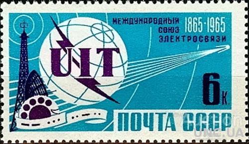 СССР 1965 связь UIT телеграф телефон радио космос ** м