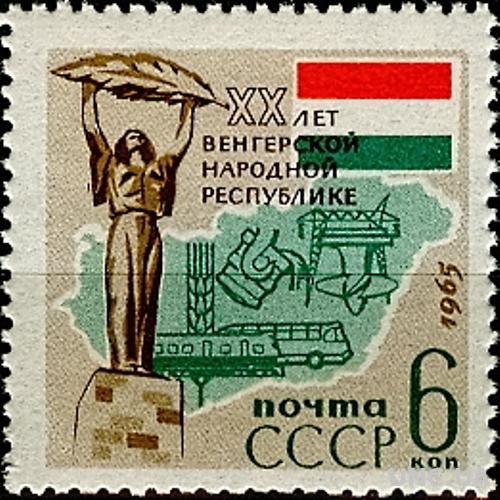 СССР 1965 Венгрия флаг ж/д автомобили с/х ГЭС карта ** есть кварт