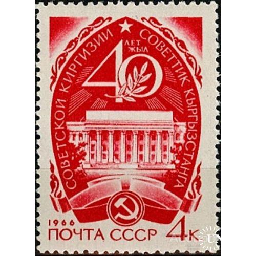 СССР 1966 40 лет Советской Киргизии **