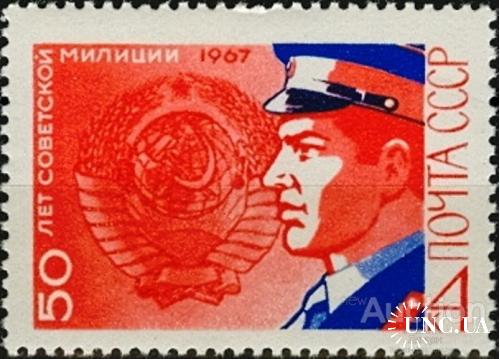 Марка СССР 1967 50 лет советской милиции герб ** м