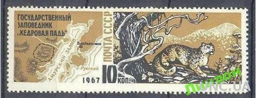СССР 1967 фауна Кедровая падь коты **есть кварт мс