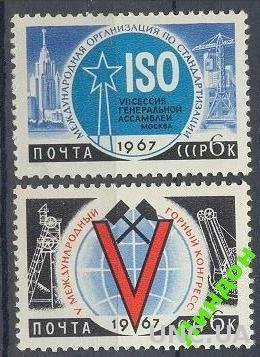 СССР 1967 геология горный конгресс МОС ** м