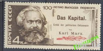 СССР 1967 Карл Маркс люди Капитал ** есть кварт