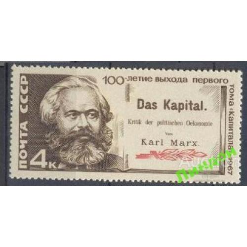 СССР 1967 Карл Маркс люди Капитал иудаика **