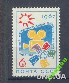 СССР 1967 Москва кино фестиваль ** мс
