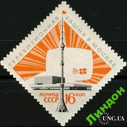 СССР 1967 Останкинская телебашня ТВ архитектура ** есть кварт см