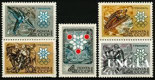 Марки 5 штук СССР 1967 спорт олимпиада Гренобыль хоккей лыжи ф/к ** м