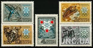 СССР 1967 спорт олимпиада Гренобыль хоккей лыжи ф/к ** м