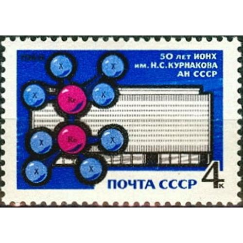 СССР 1968 институт химии ИОНХ ** есть кварт м