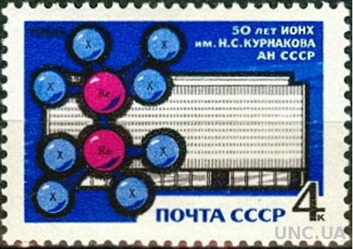 СССР 1968 институт химии ИОНХ ** есть кварт м