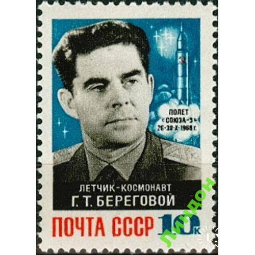СССР 1968 космос Береговой люди Украина ** с