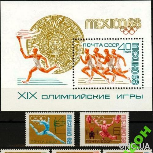 СССР 1968 спорт Олимпиада Мехико ** о