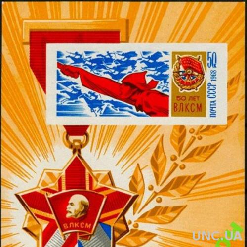 СССР 1968 ВЛКСМ комсомол война кони Ленин блок **