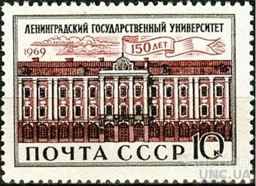 СССР 1969 150 лет Ленинградскому гос. университету архитектура ** есть кварт