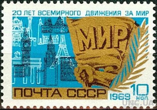 СССР 1969 20 лет движению За Мир! архитектура ** есть кварт