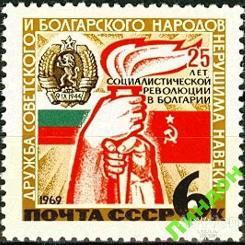 СССР 1969 25 лет революции Болгария герб флаг лев фауна факел огонь ** есть кварт см