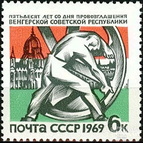 СССР 1969 50 лет Венгерской Советской республики Венгрия ** есть кварт