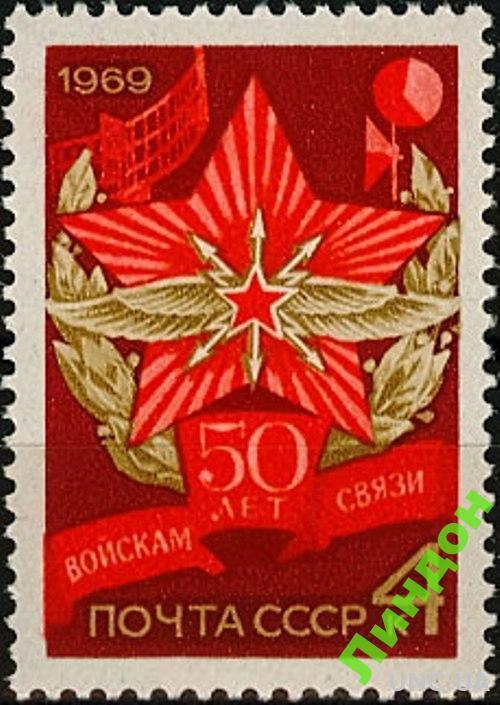 СССР 1969 50 лет войска связь армия эмблемы ** есть кварт