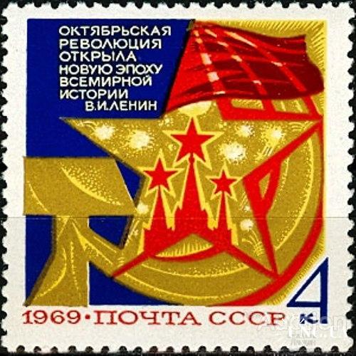 Марка СССР 1969 Октябрьская революция Ленин ** м