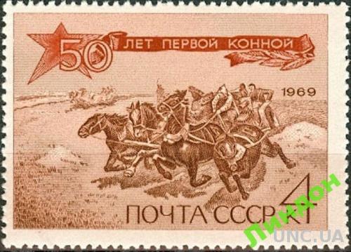 СССР 1969 Первая Конная гражданская война живопись кони ** есть кварт