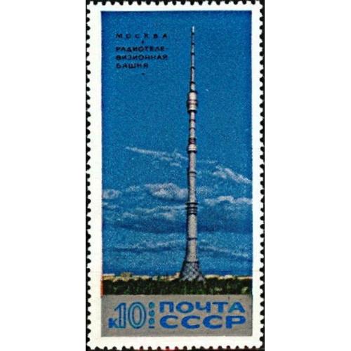 СССР 1969 радио ТВ башня Останкино архитектура ** м