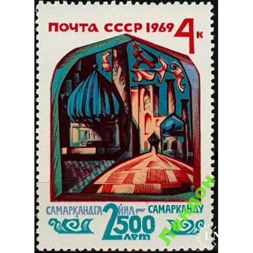СССР 1969 Самарканд 2500 лет архитектура 4 коп ** есть кварт м
