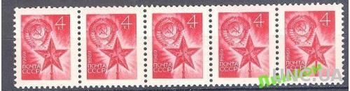СССР 1969 стандарт 4 коп сцепка № на обороте ** м