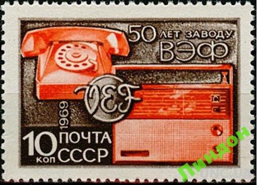 СССР 1969 завод ВЭФ радио телефон **  есть кварт