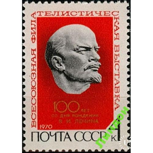 СССР 1970 фил. выставка Ленин ** есть кварт м