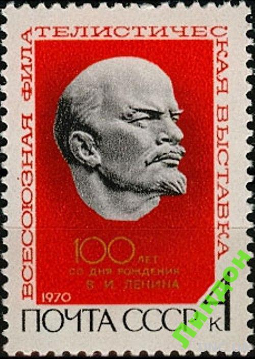 СССР 1970 фил. выставка Ленин ** есть кварт м