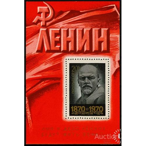 СССР 1970 Ленин 100 лет со дня рождения скульптура искусство люди блок ** м