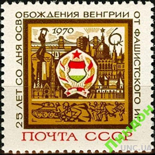 СССР 1970 освобождение Венгрии архитктура мост война танк герб ** см
