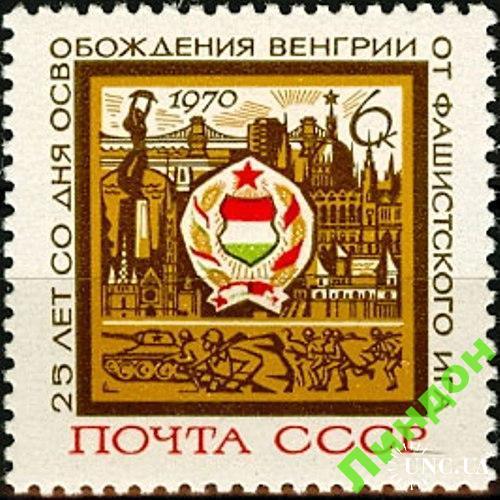 СССР 1970 освобождение Венгрии архитктура мост война танк герб ** см