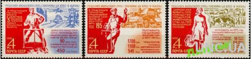 СССР 1970 Пленум ЦК КПСС по с/х ** см
