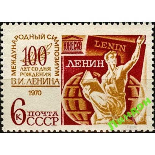 СССР 1970 симпозиум ЮНЕСКО Ленин пресса ** см